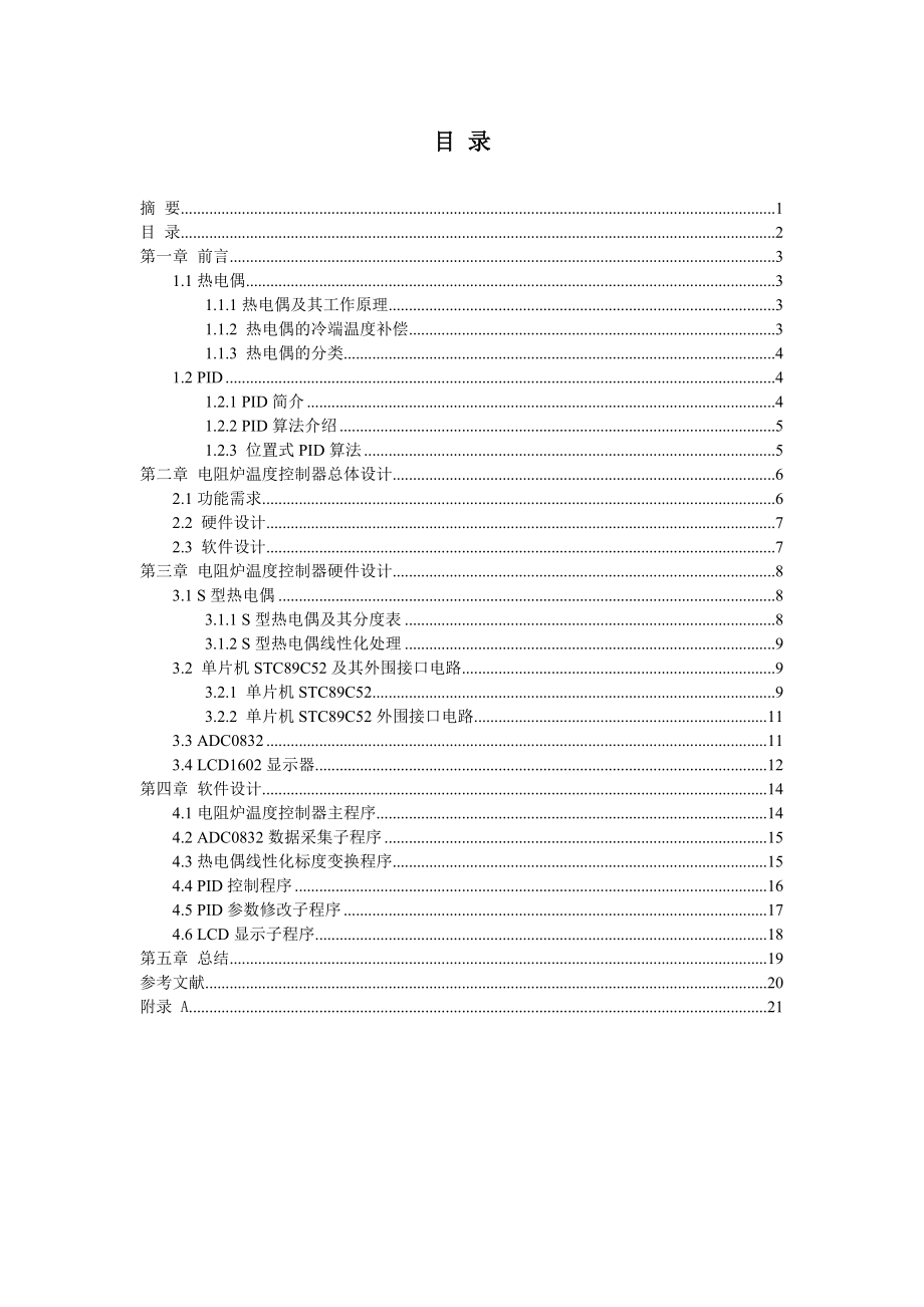 自动电阻炉温度控制器 论文 能仪器课程设计.doc_第3页