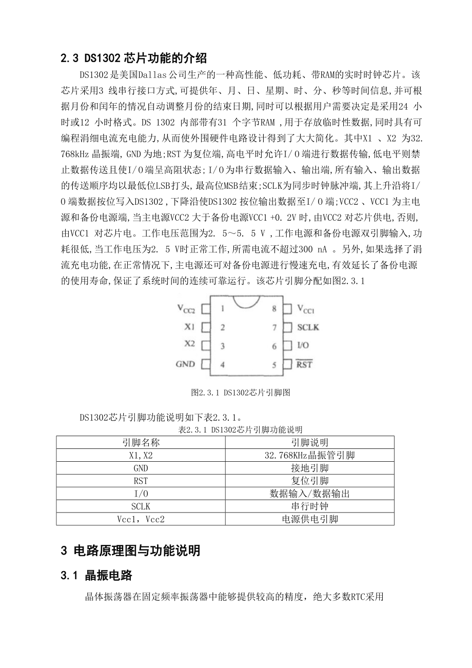 课程设计单片机基于单片机的数字时钟设计.doc_第3页