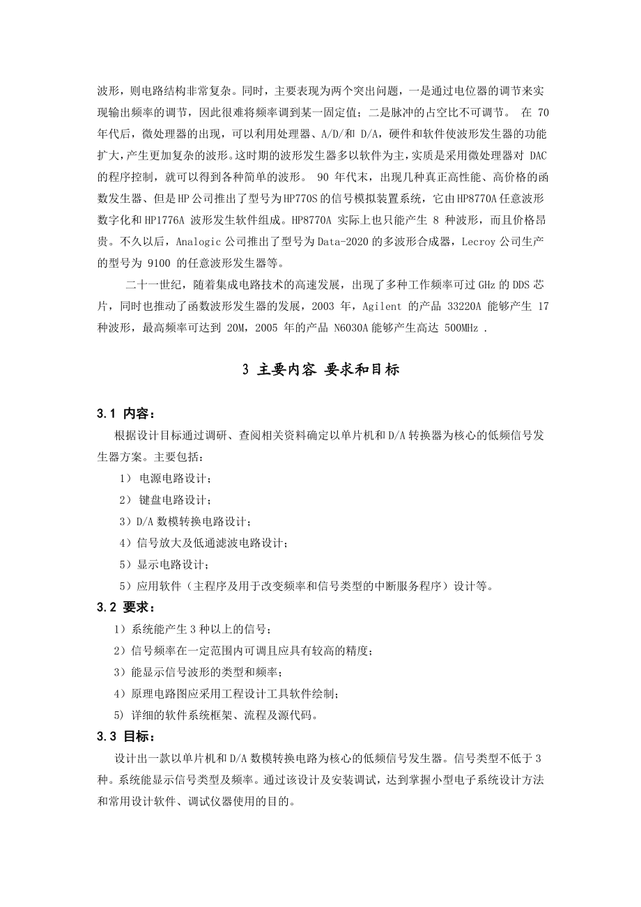 低频信号发生器设计开题报告.doc_第2页