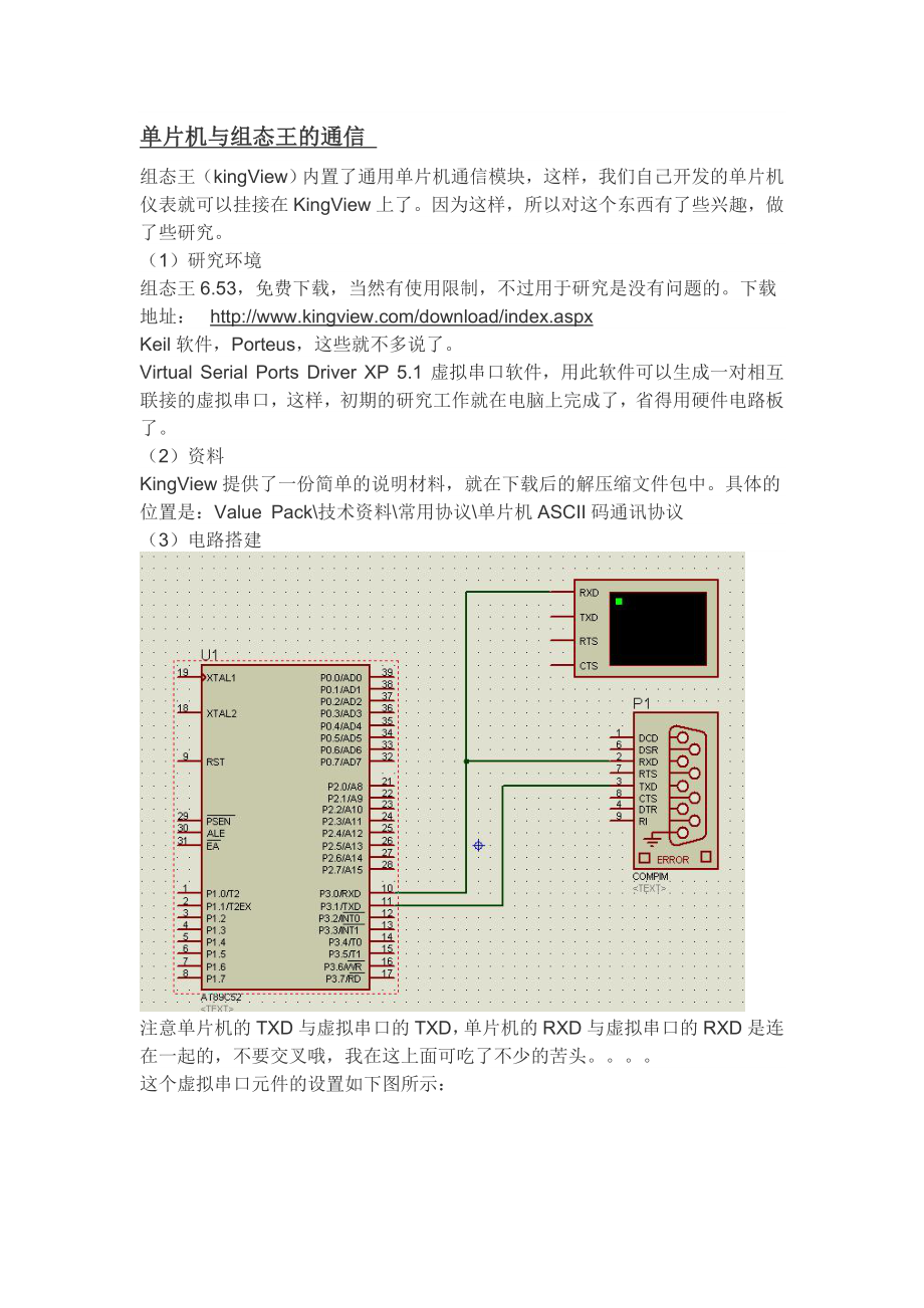 单片机与组态王的通信.doc_第1页