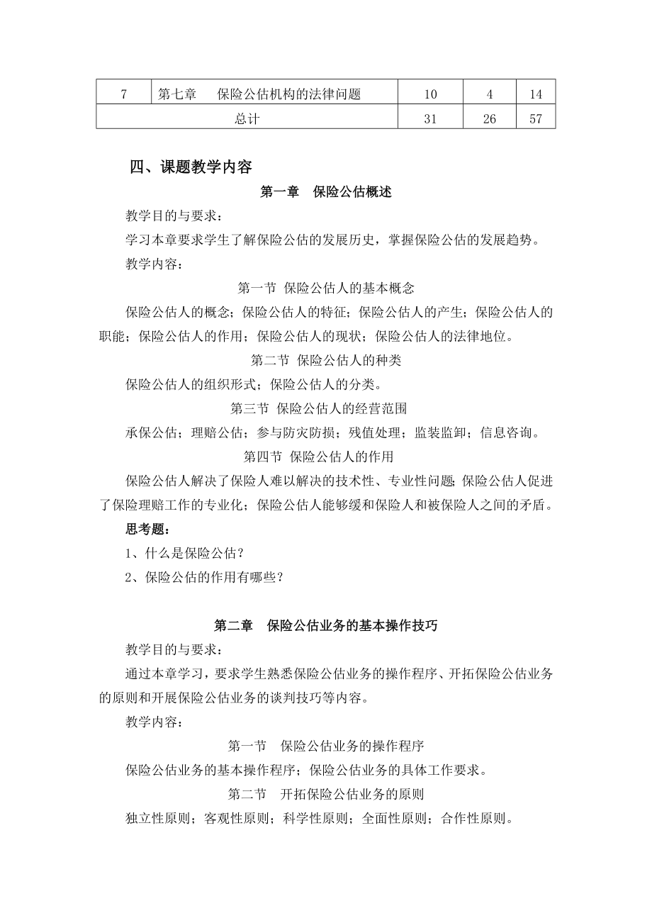 《保险公估》教学大纲.doc_第2页