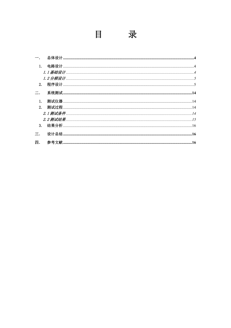 基于单片机实现的数字电压表温度计设计.doc_第3页