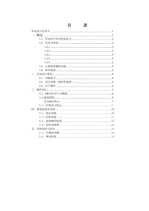 基于单片机温度报警器课程设计报告.doc