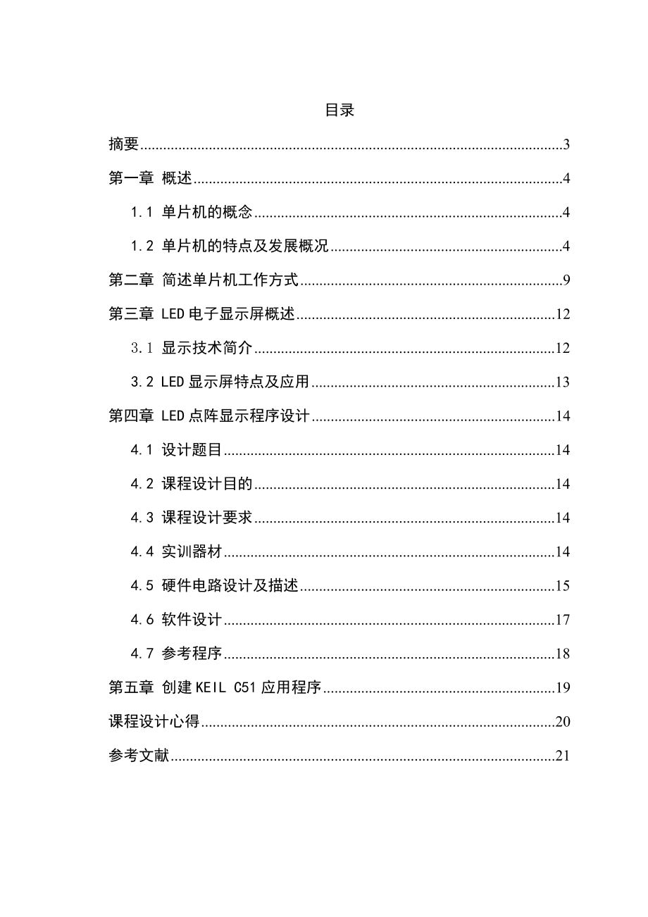 LED灯点阵课程设计.doc_第2页