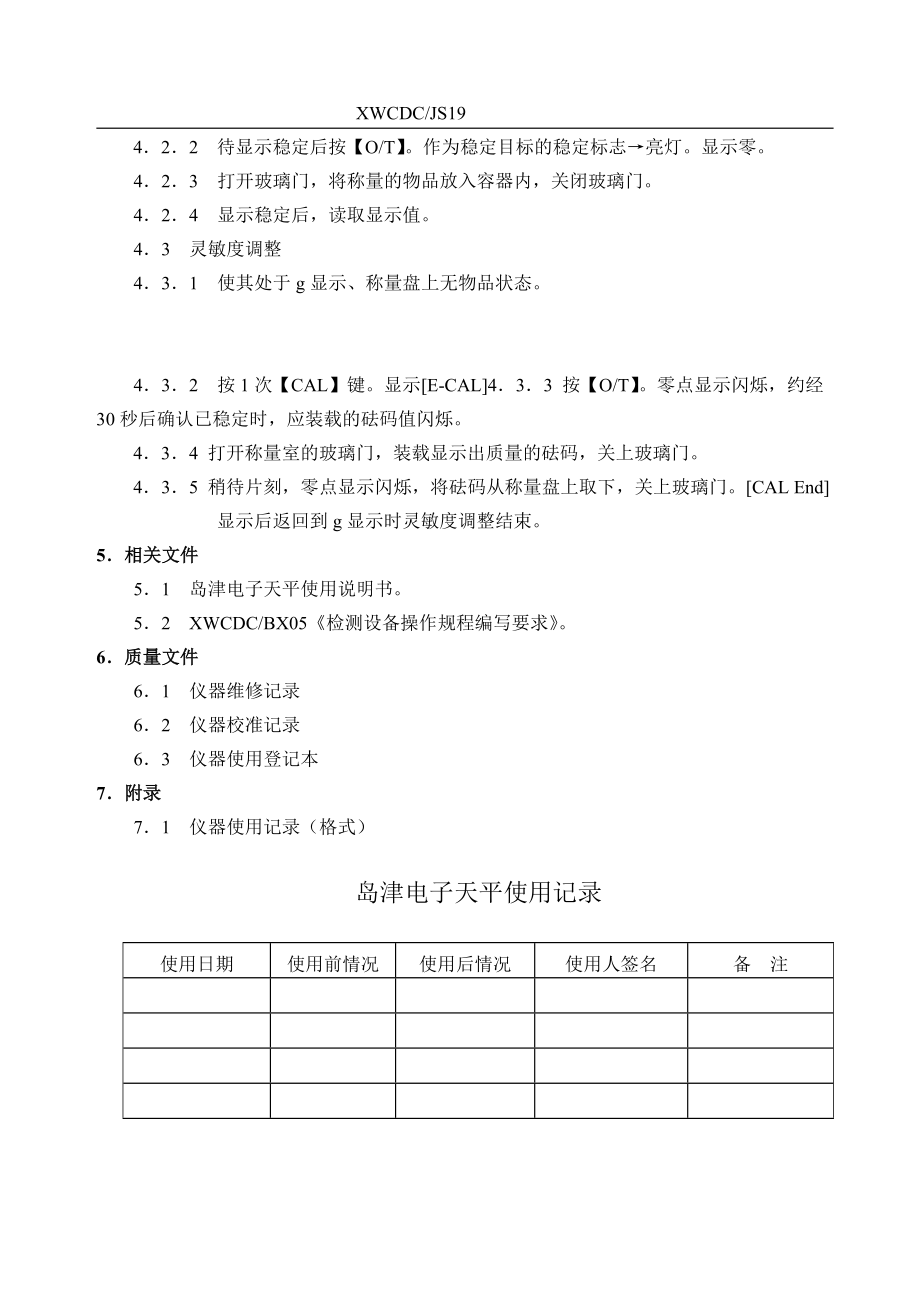 岛津电子天平作业指导书.doc_第2页