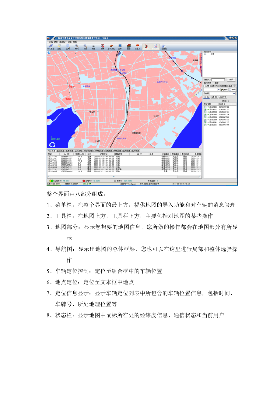 杭州交通卫星定位应用系统用户手册.doc_第3页
