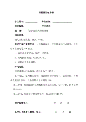 电力电子课程设计交流交流变频器设计.doc