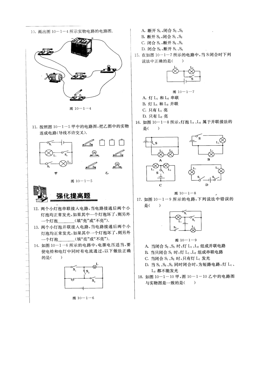 九级物理上册 第十三章 串联电路和并联电路测试题（扫描版无答案） 沪粤版.doc_第2页