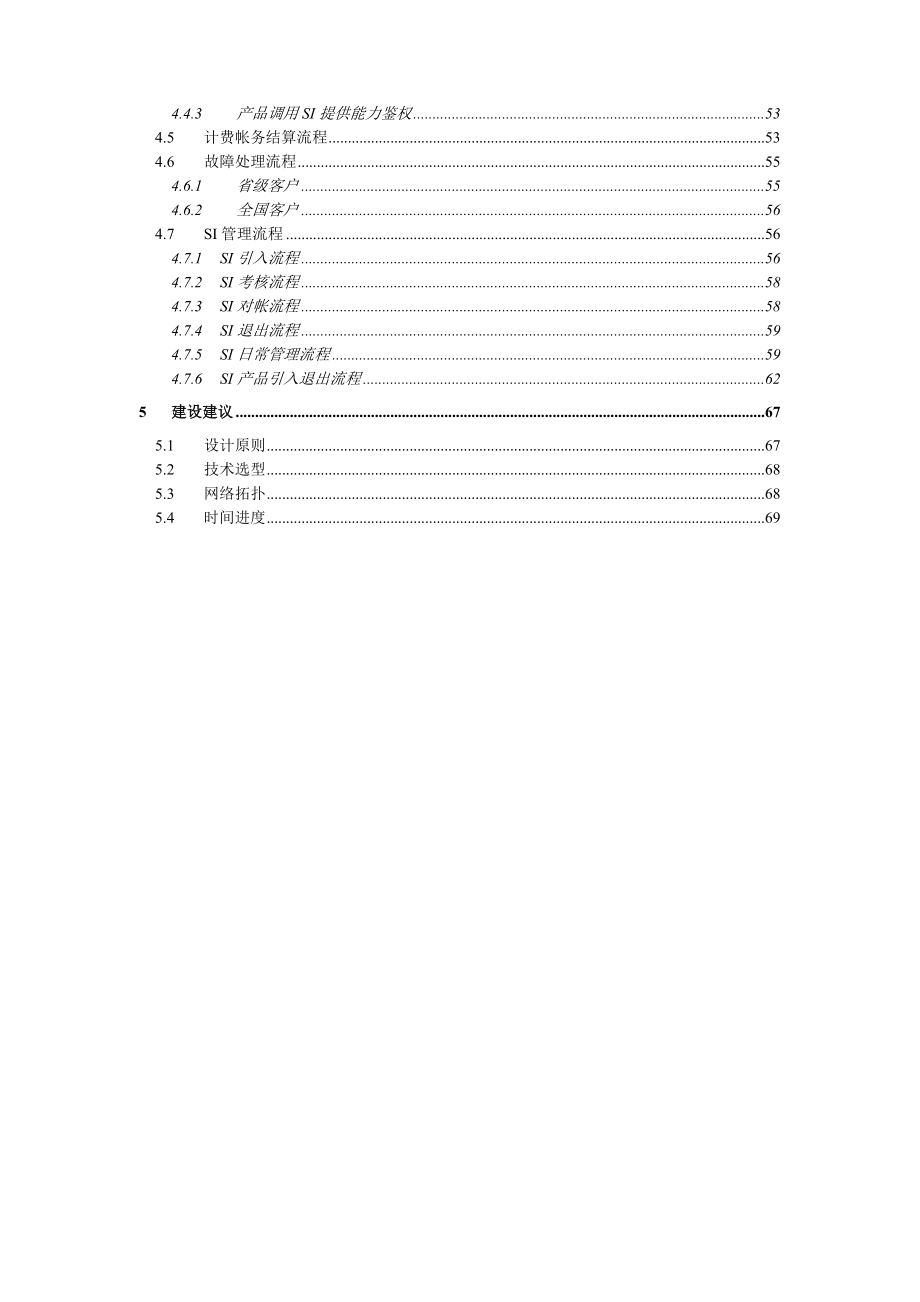 中国电信领航平台技术方案V4.1.120329.doc_第3页
