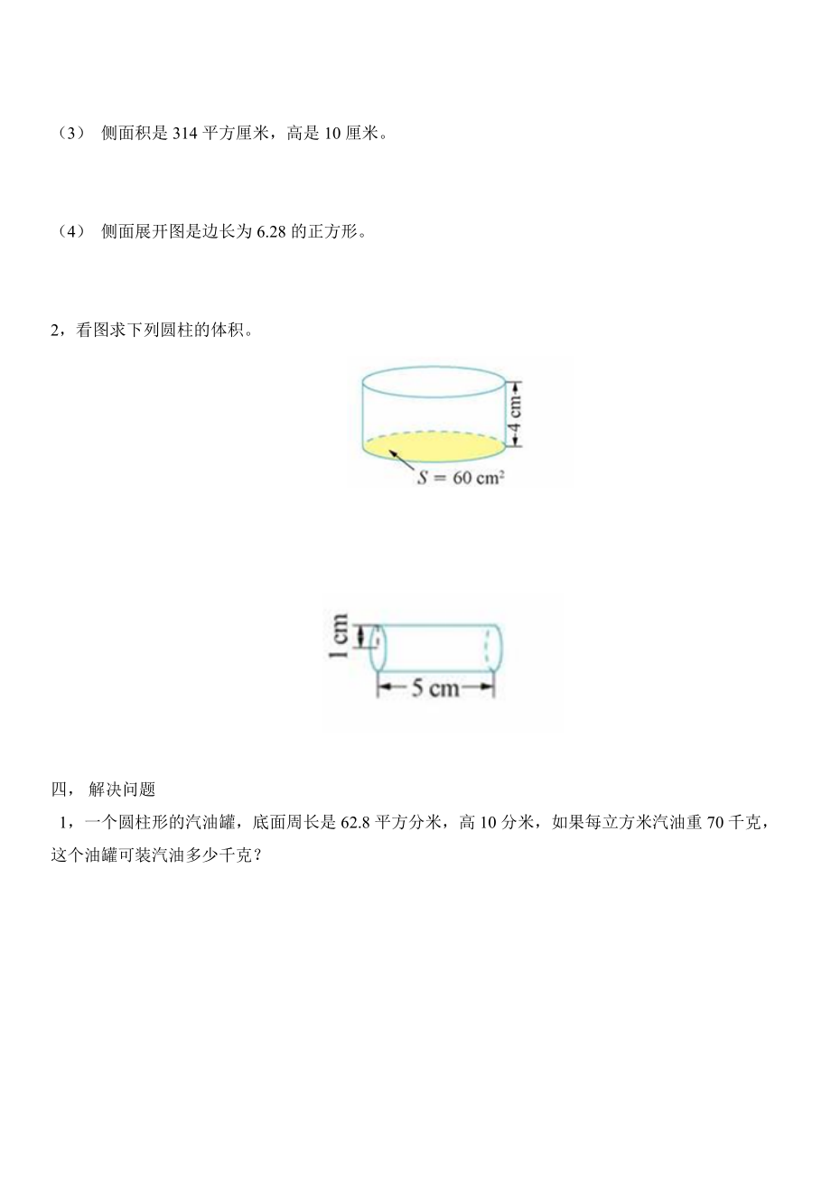 北师大版六年级下册圆柱的体积练习题.doc_第2页