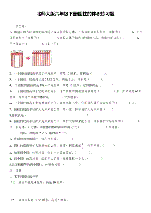 北师大版六年级下册圆柱的体积练习题.doc