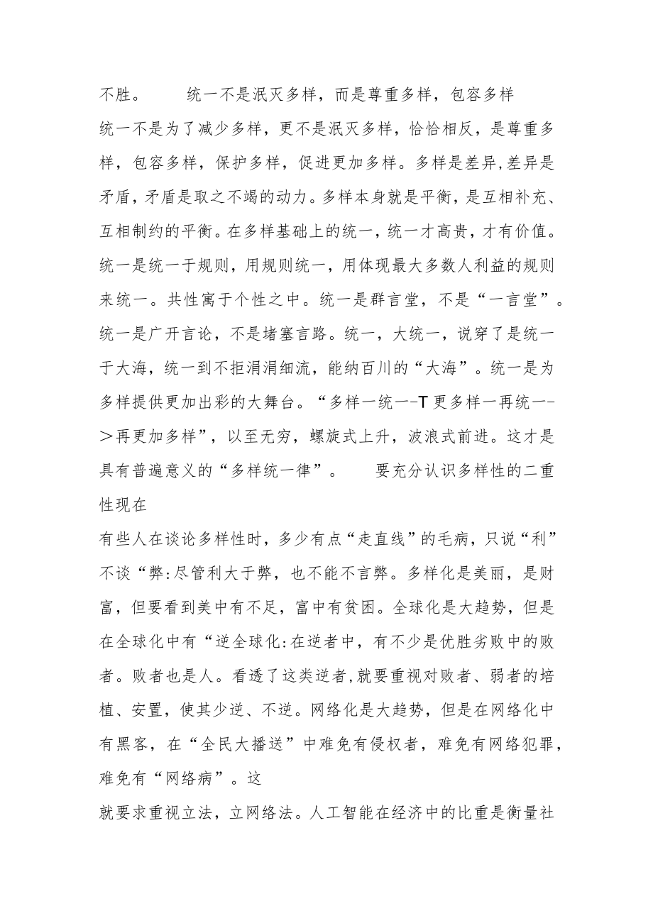 多样性与统一性.docx_第2页