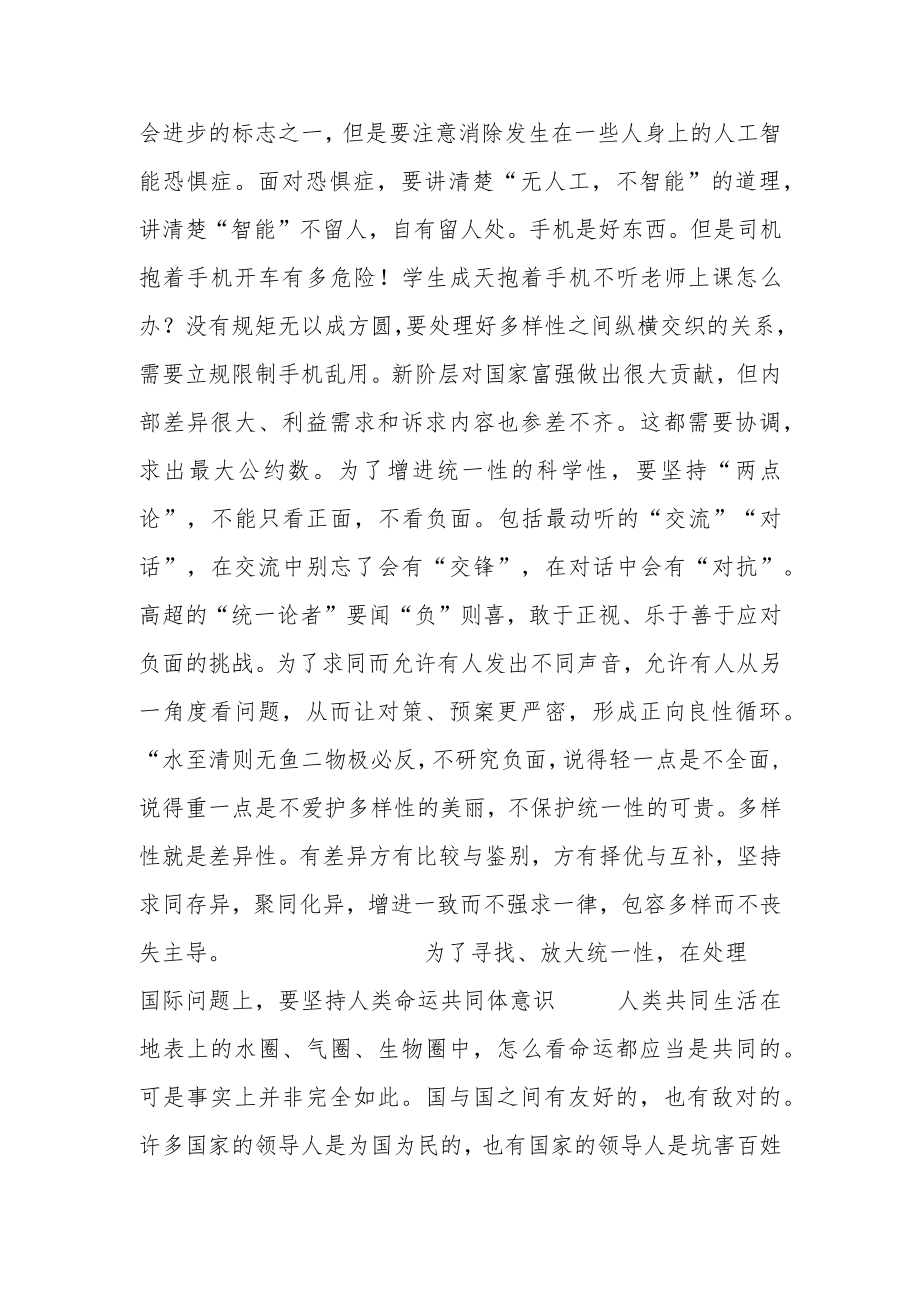 多样性与统一性.docx_第3页