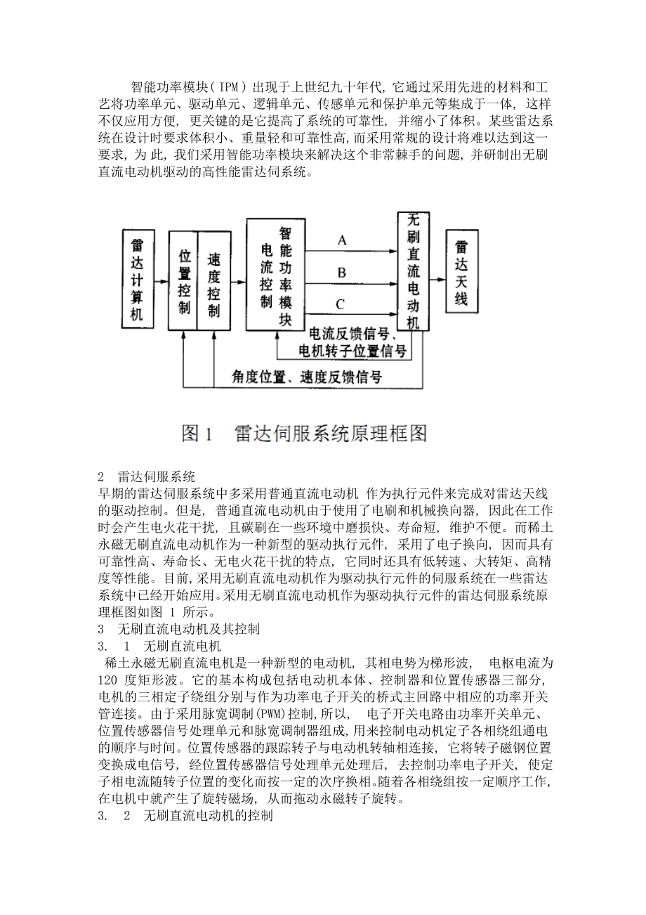 IPM在雷达伺服系统中的应用.doc_第1页