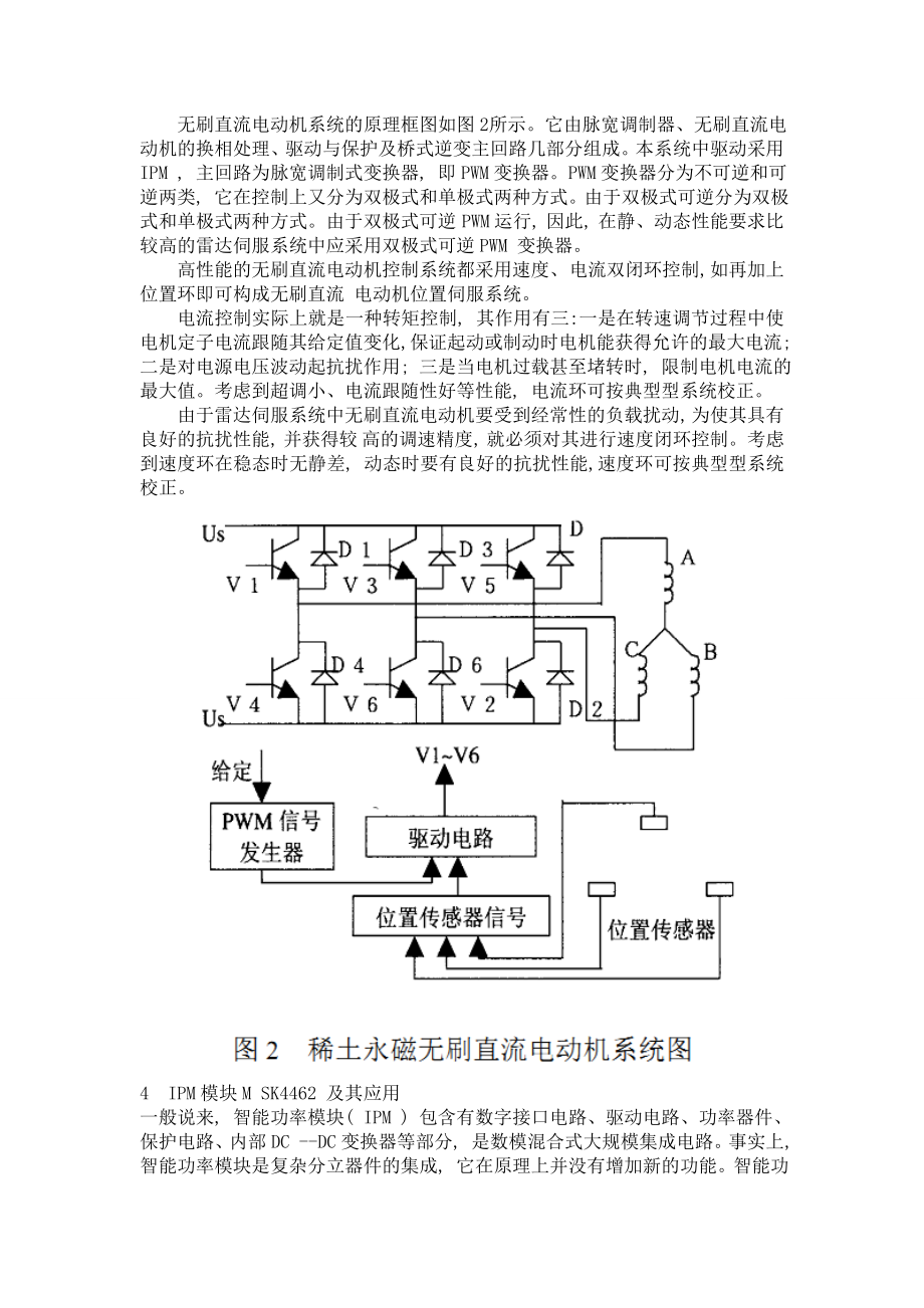 IPM在雷达伺服系统中的应用.doc_第2页