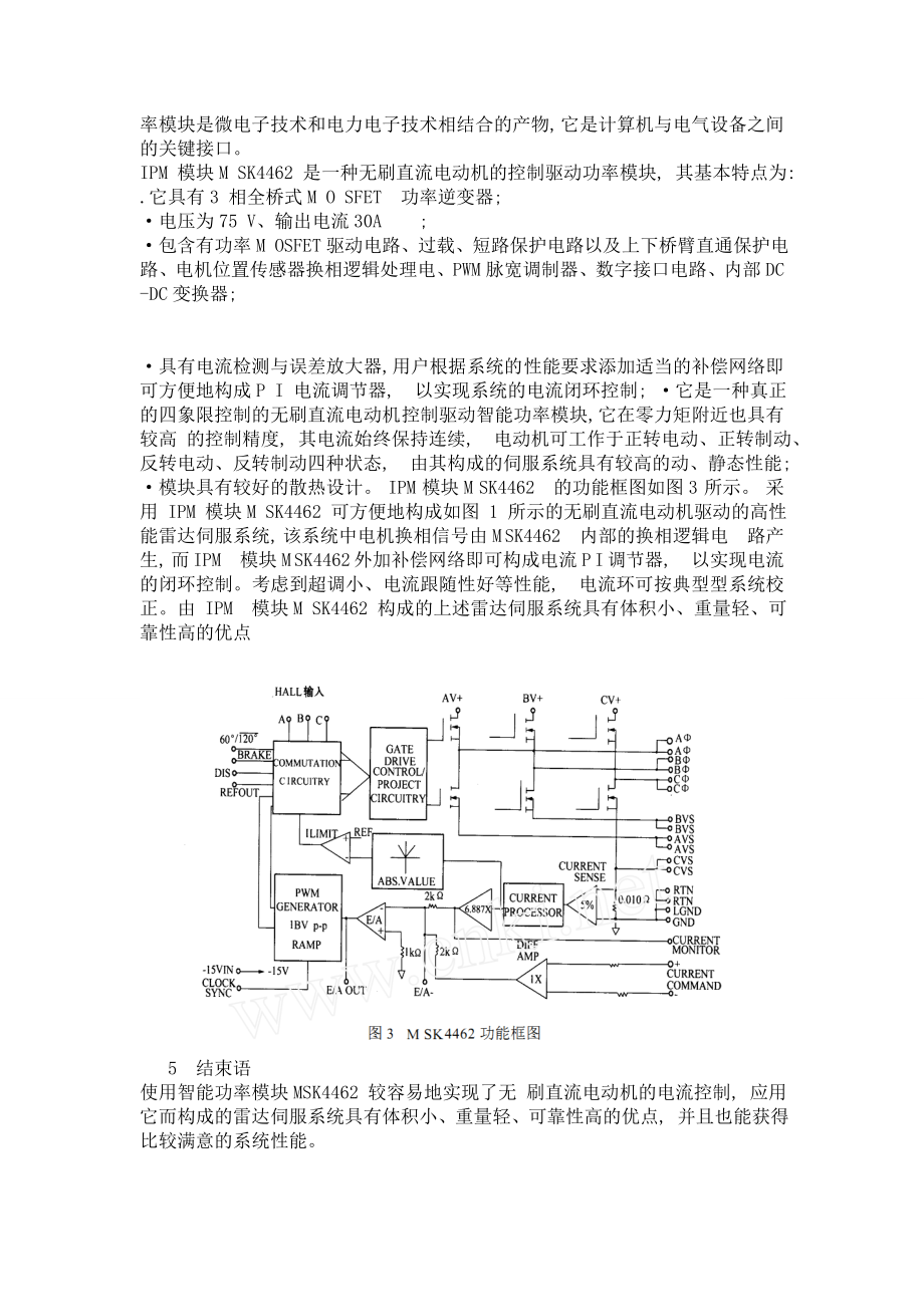 IPM在雷达伺服系统中的应用.doc_第3页