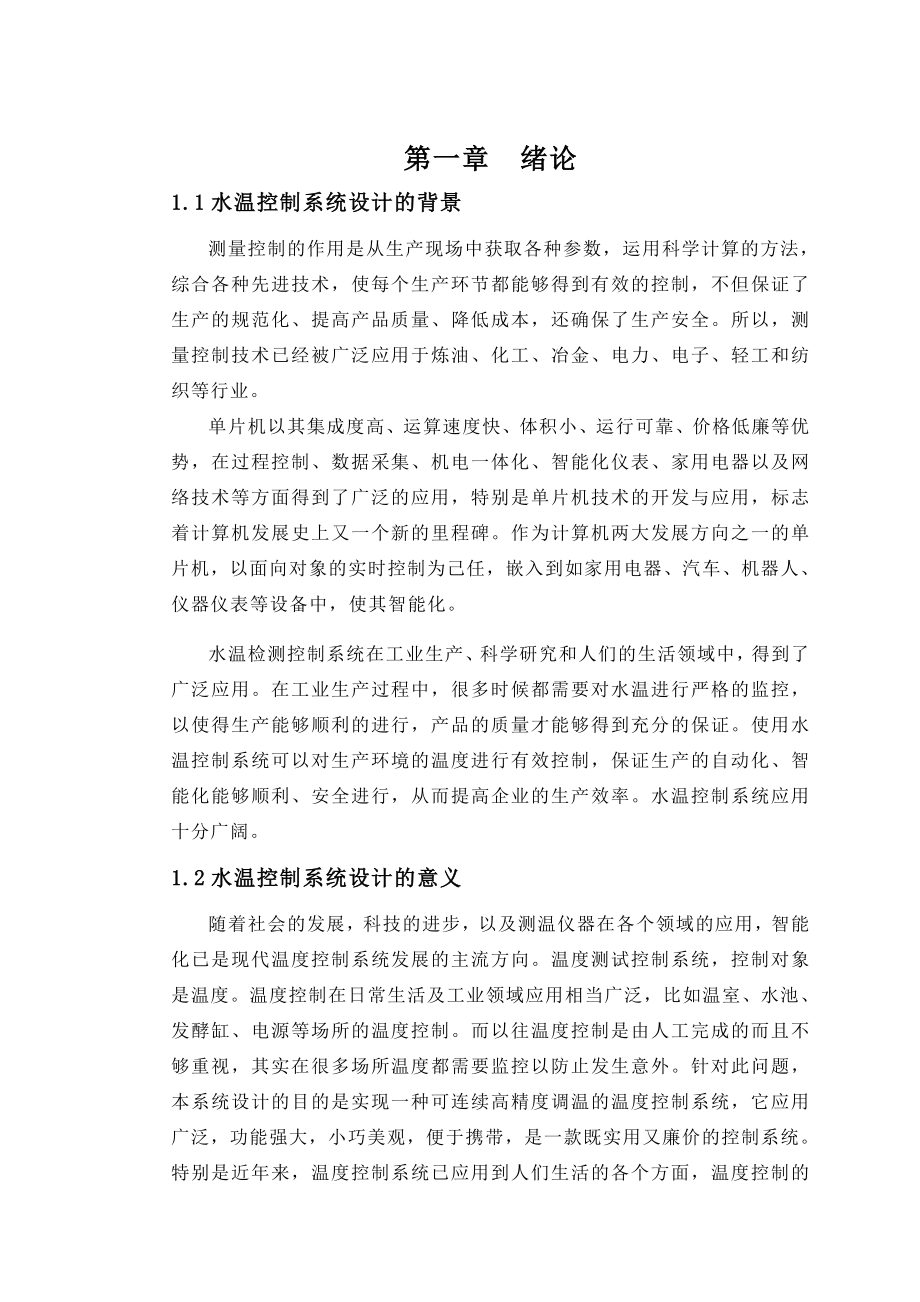 基于单片机水温控制系统的设计.doc_第3页