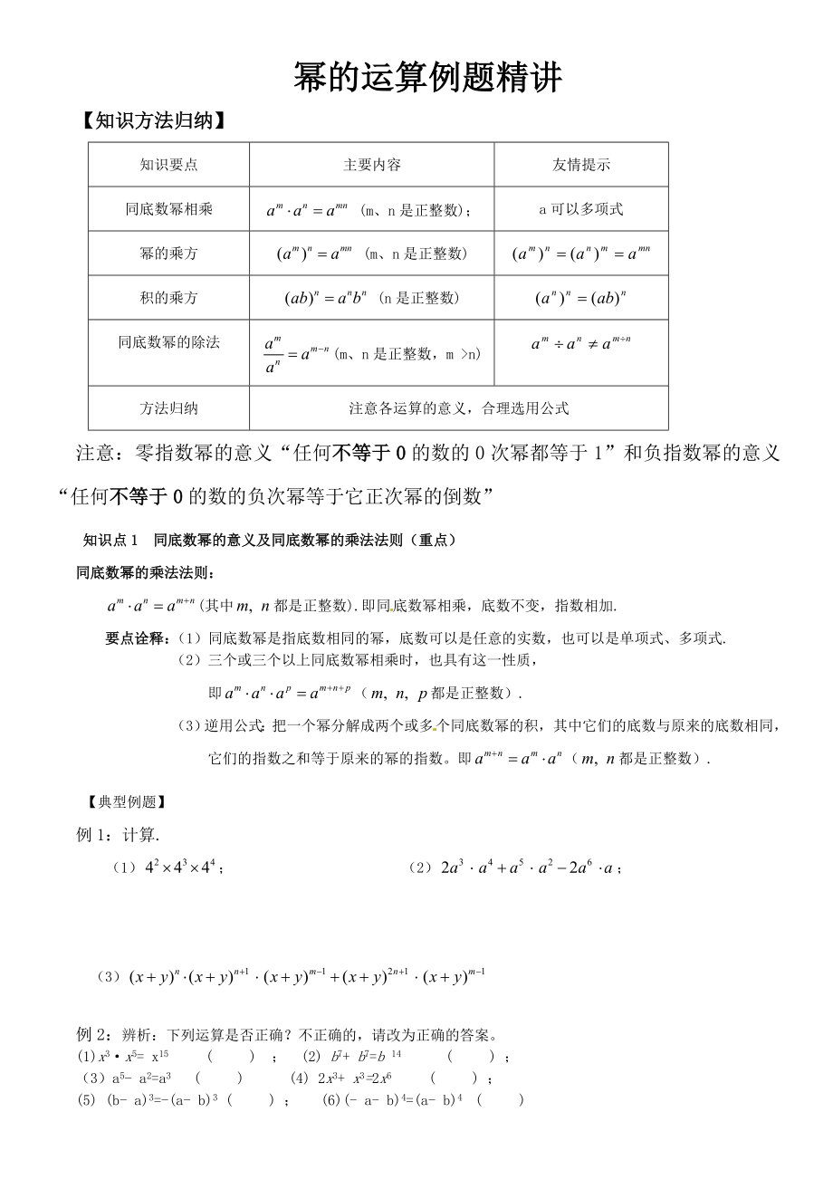 幂的运算例题精讲.doc_第1页