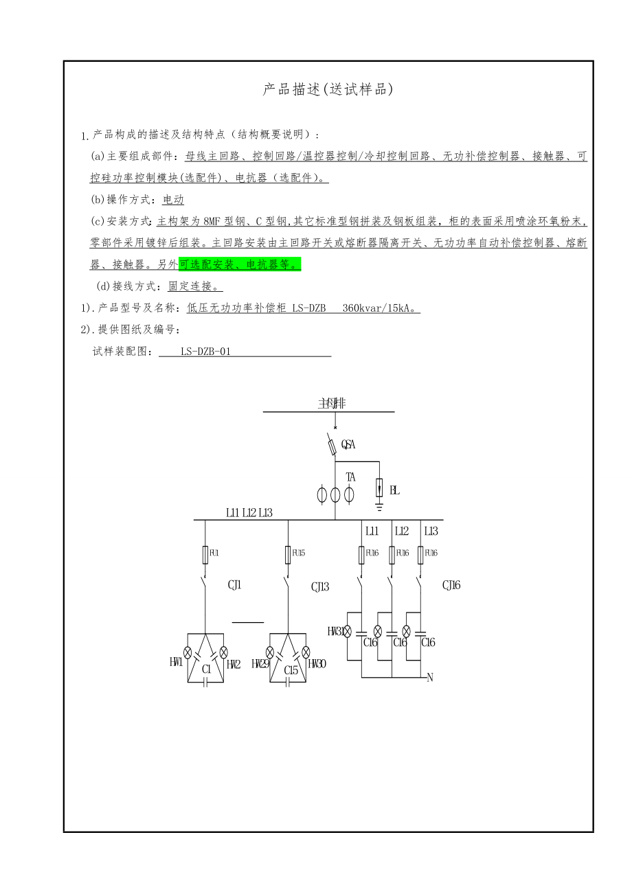 申请强制性3c认证产品描述.doc_第3页