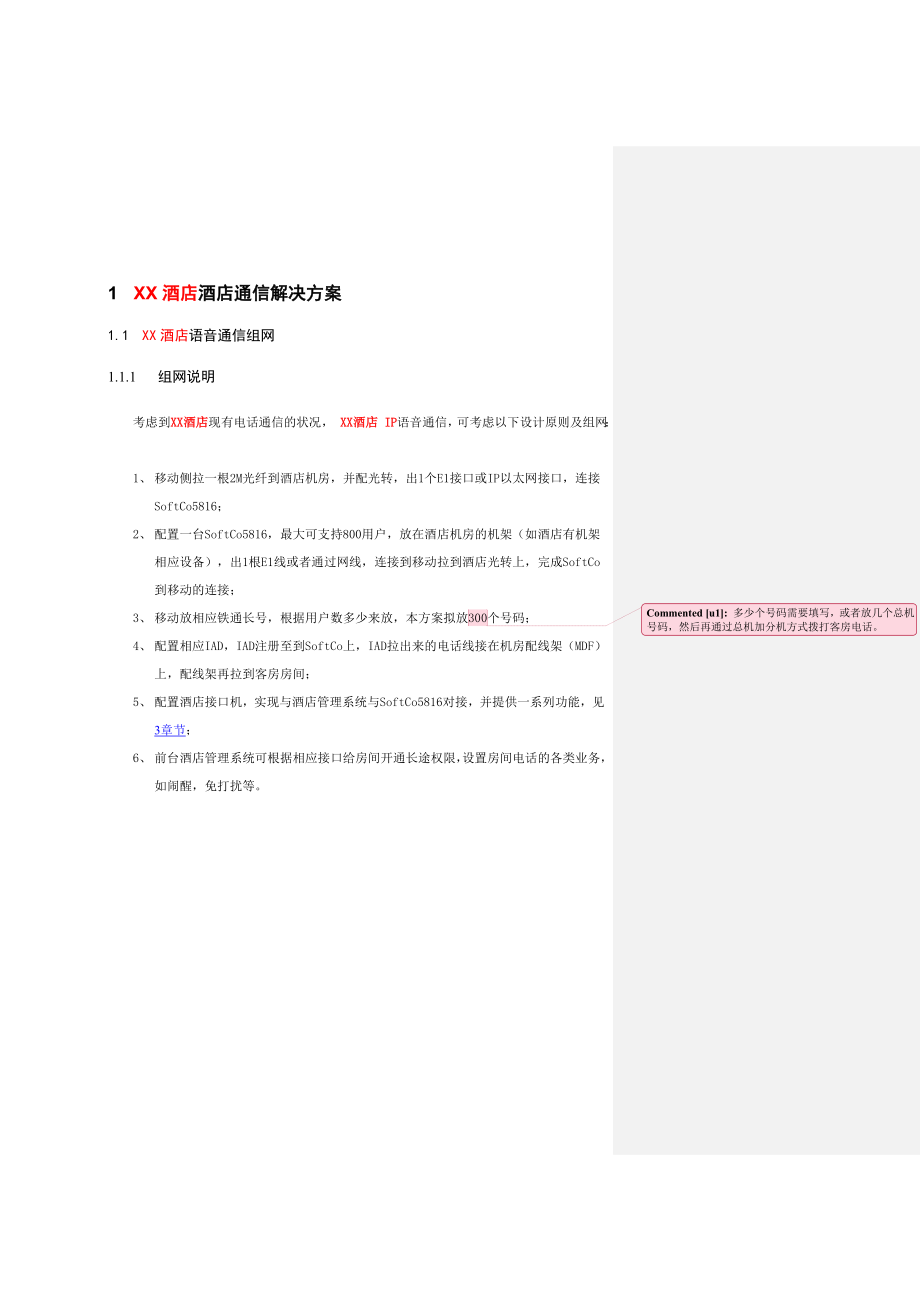 酒店统一通信解决方案技术建议书.doc_第3页