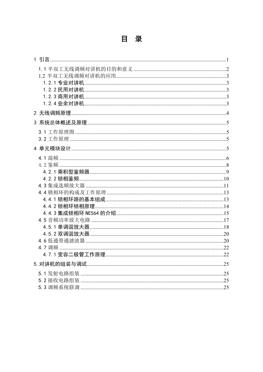 半双工调频无线对讲机的毕业设计.doc_第3页