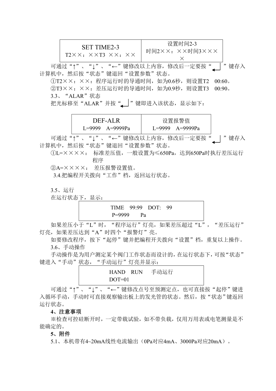 前置过滤器可编程控制仪中文说明书.doc_第3页