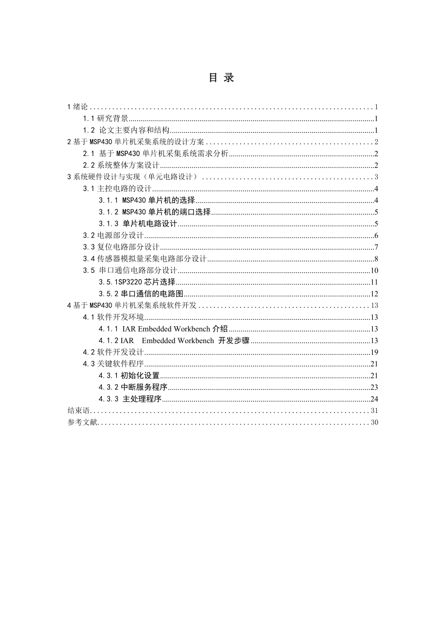 基于MSP430单片机的数据采集系统设计.doc_第3页