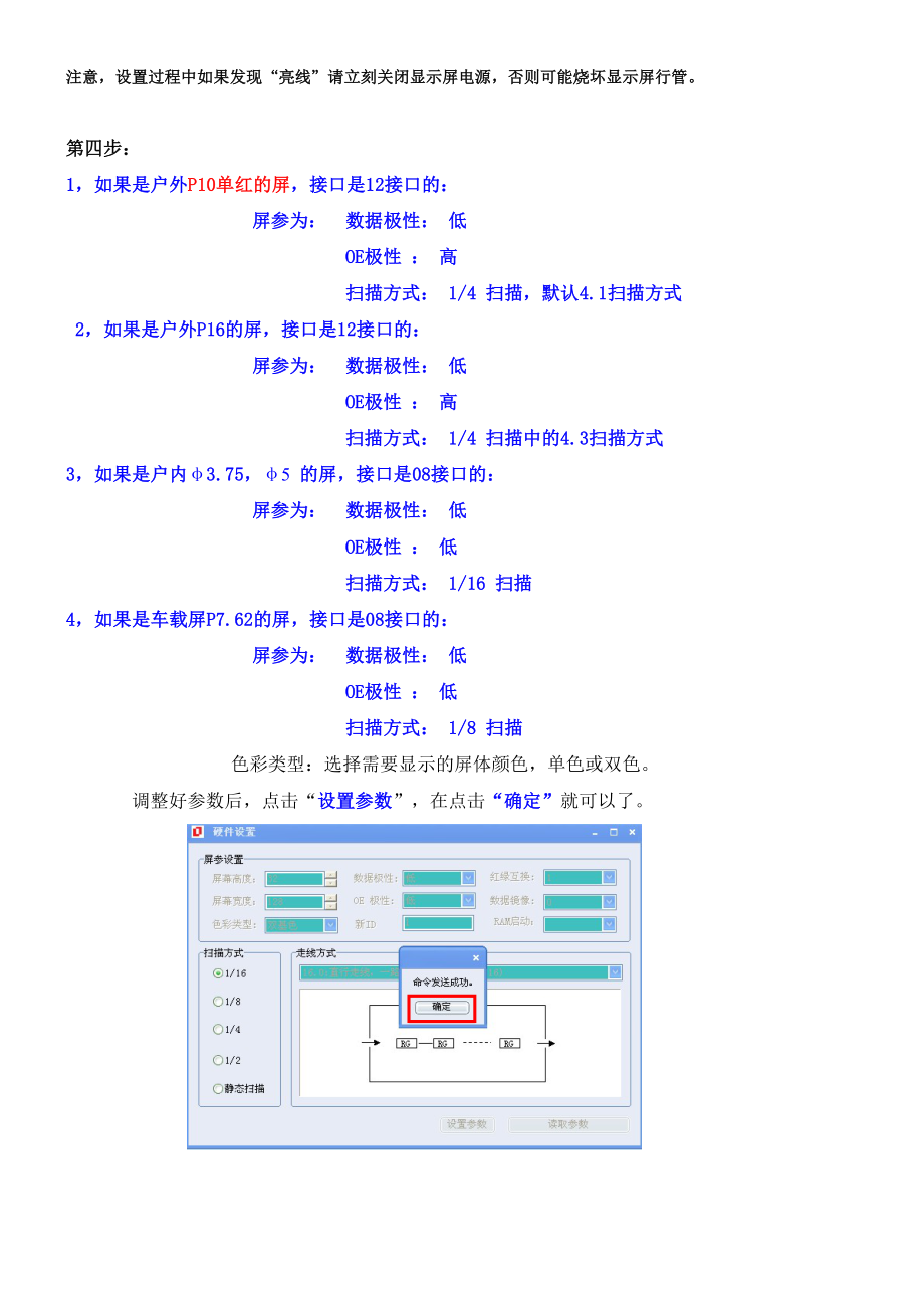 LED显示屏控制软件操作手册(针对LED控制卡的软件).doc_第3页