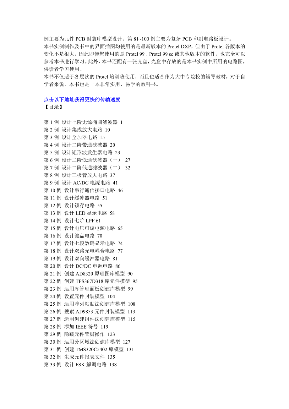 Protel DXP 电路设计制版100例.doc_第2页