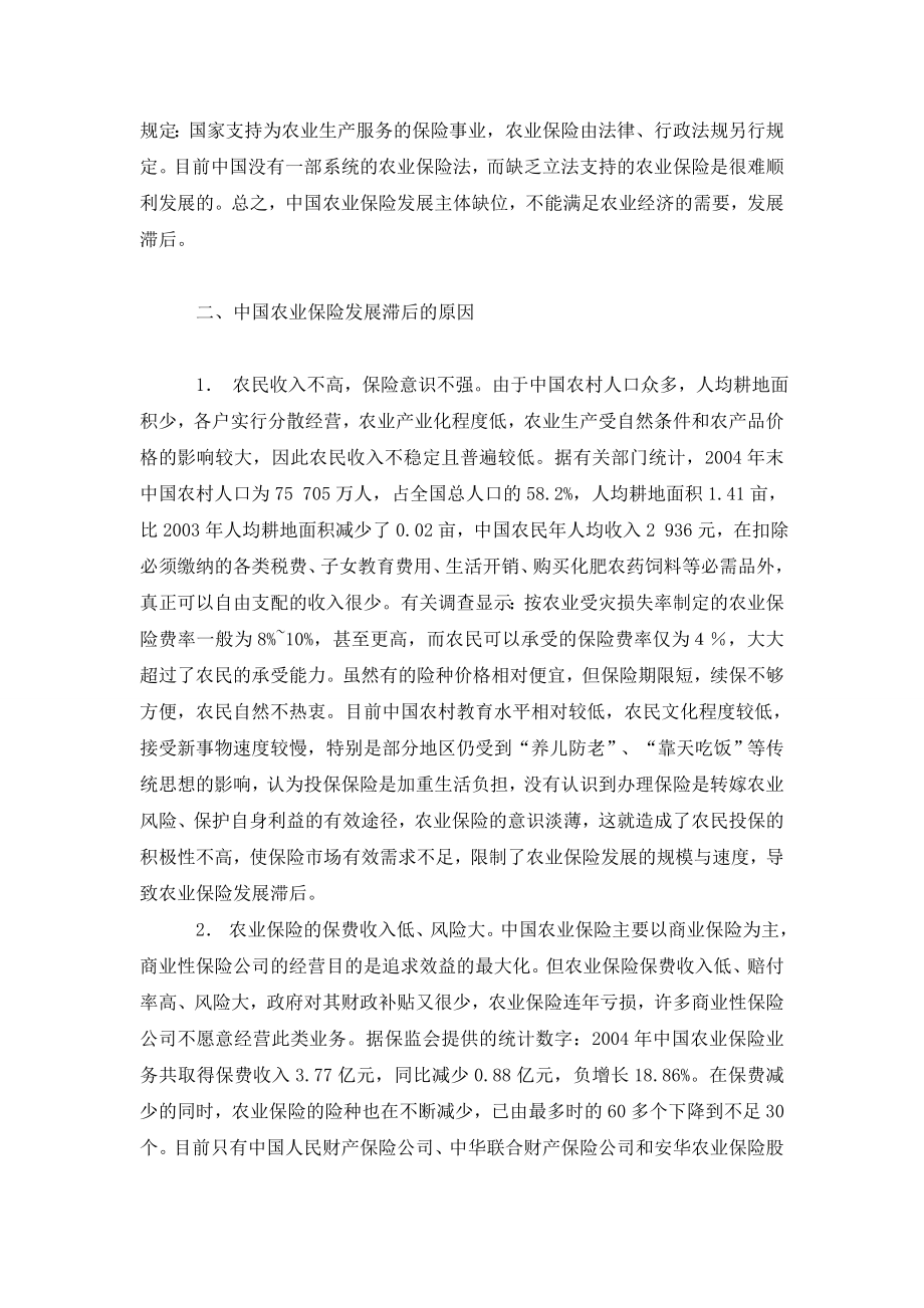 发展中国农业保险的对策分析.doc_第2页