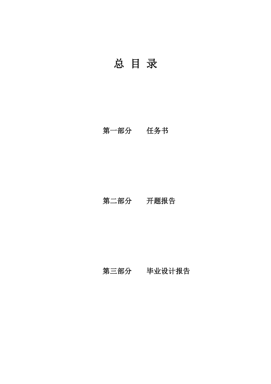 3737.直流电源充电器的设计毕业设计.doc_第2页