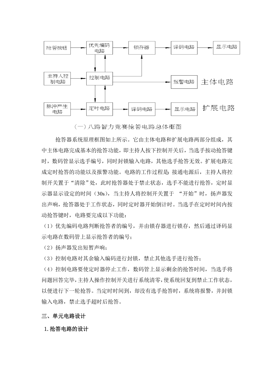 电子技术课程设计八路抢答器设计.doc_第3页