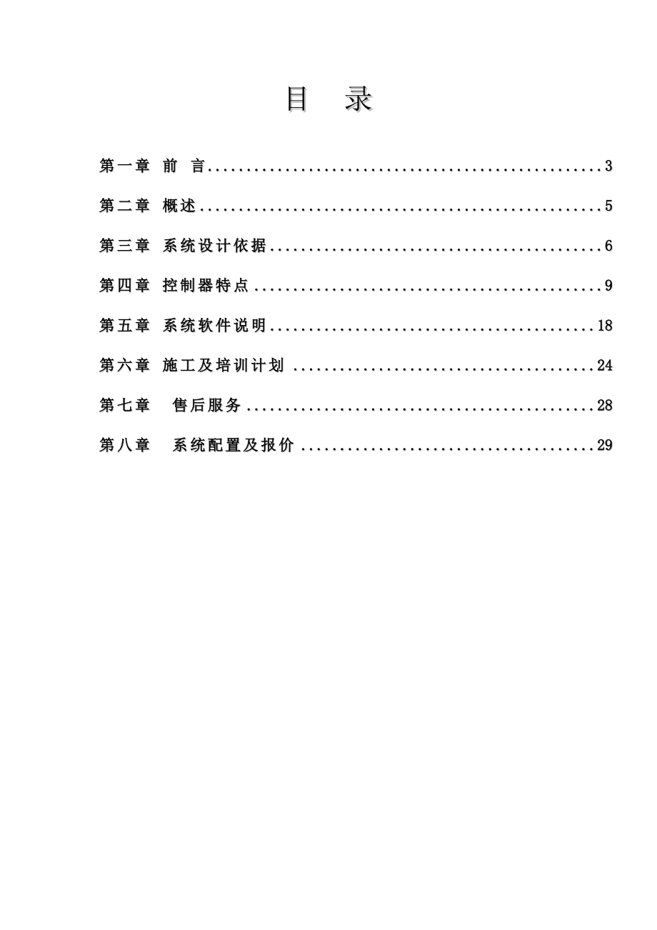 智能门禁系统方案基于RS485网络方式通信实时远程控制和管理.doc_第2页