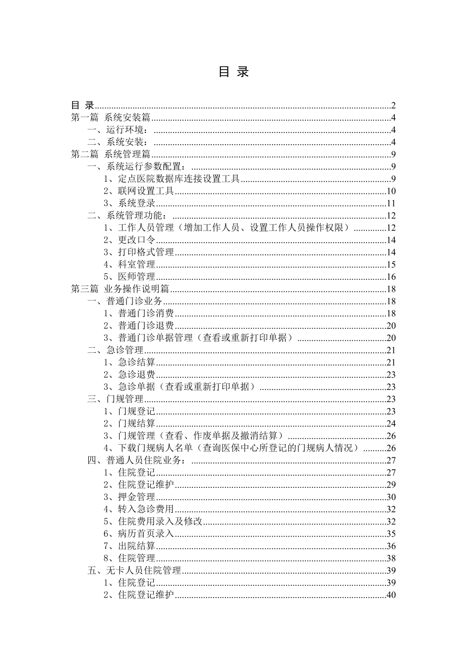 地纬定点医疗机构结算系统使用说明手册.doc_第2页