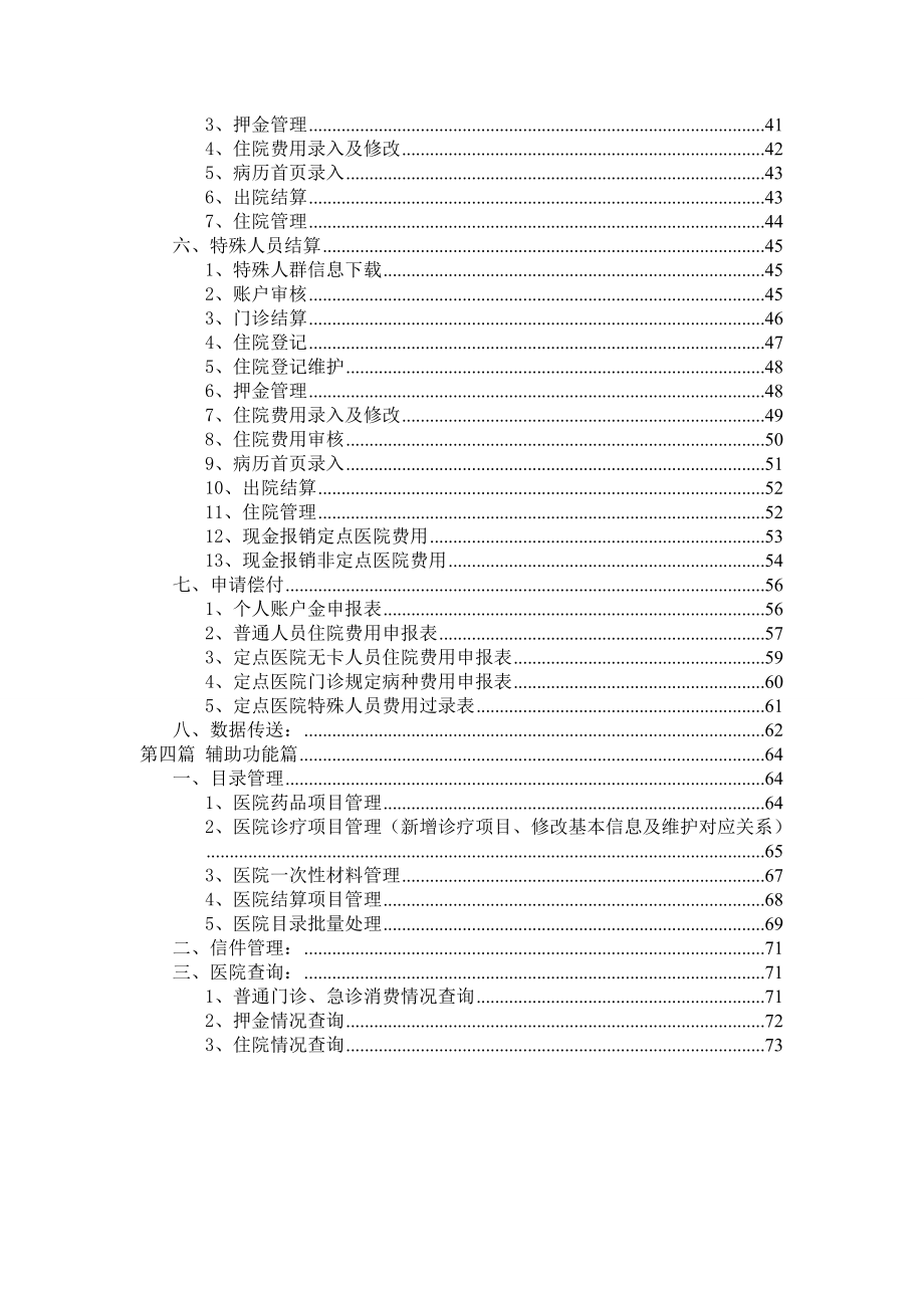 地纬定点医疗机构结算系统使用说明手册.doc_第3页