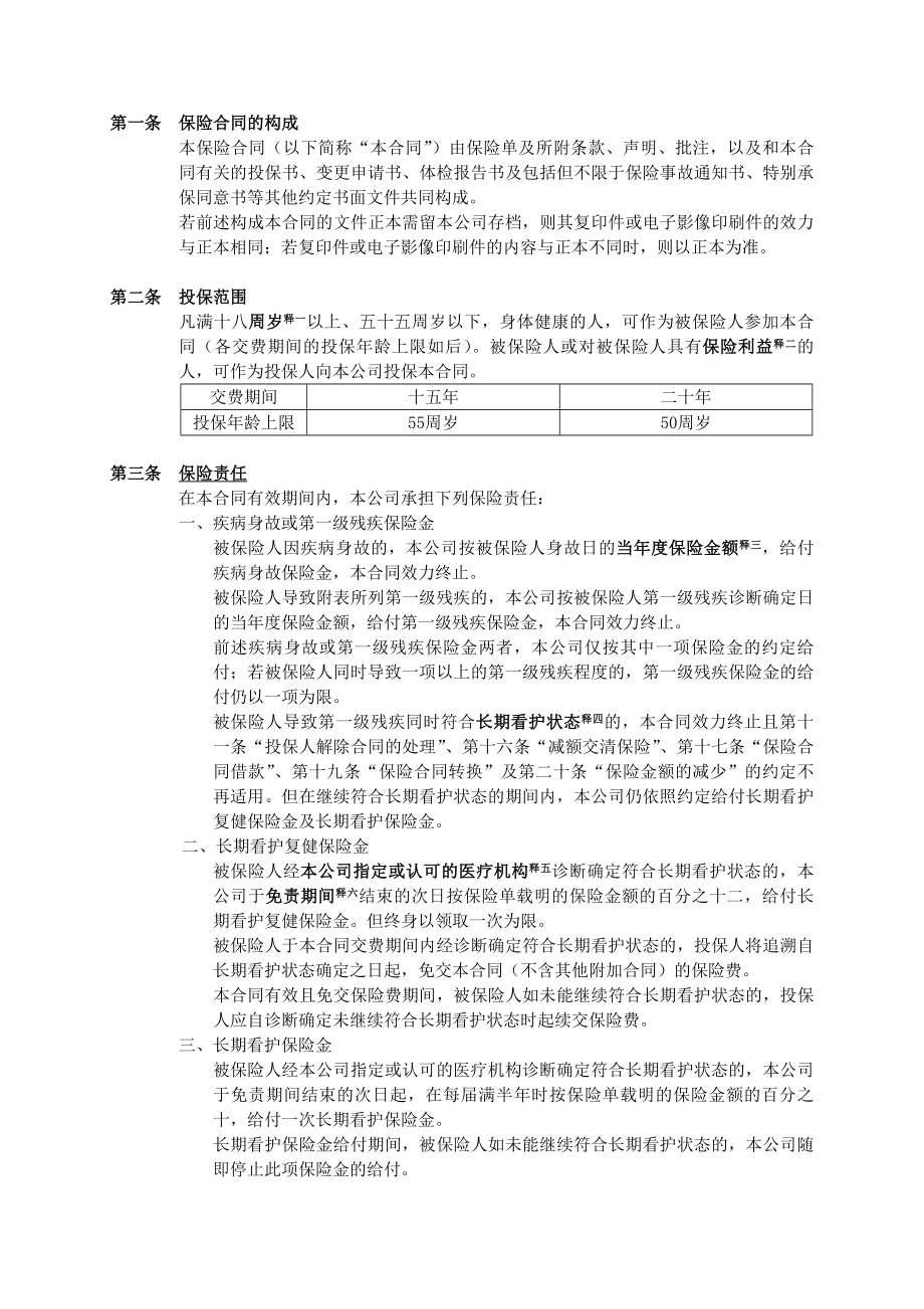 人寿保险公司长期护理保险条款.doc_第3页