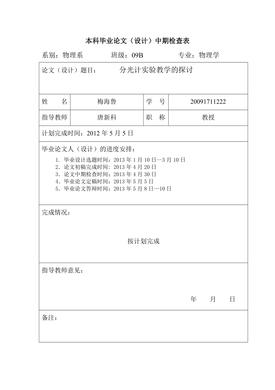 分光计的使用论文.doc_第3页