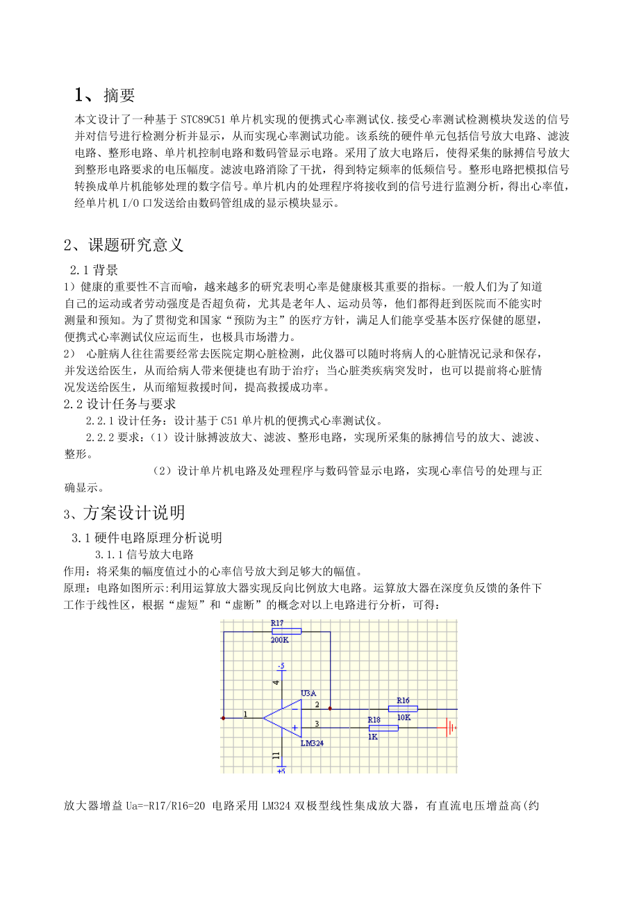 便携式心率测试仪电子系统设计报告.doc_第3页