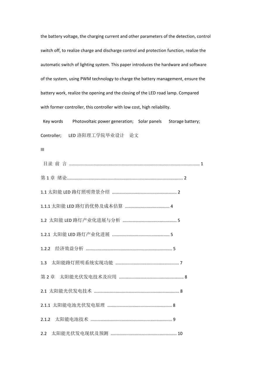 光伏电源在照明路灯中的应用.doc_第3页