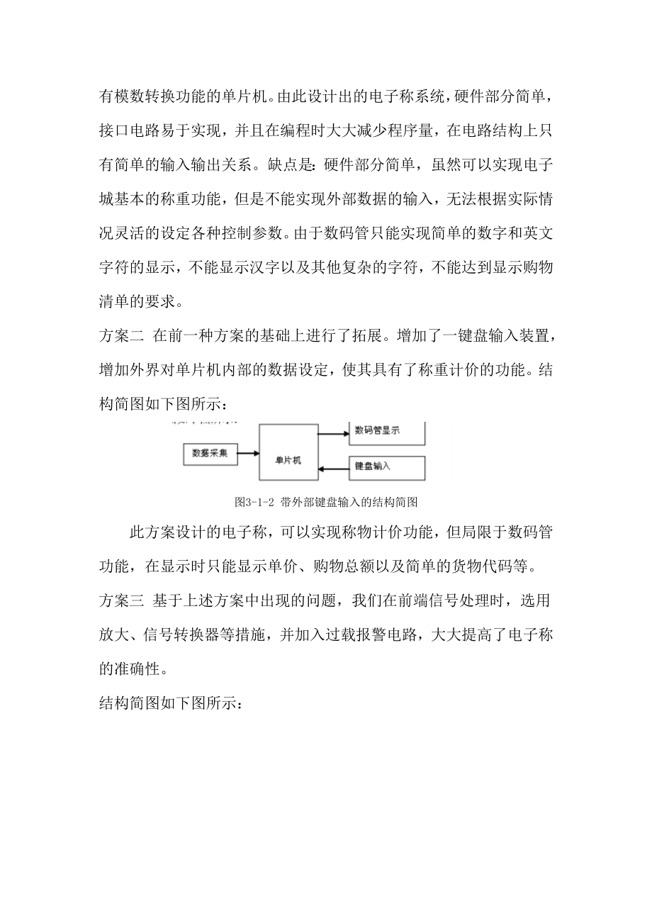 电子称的设计.doc_第3页