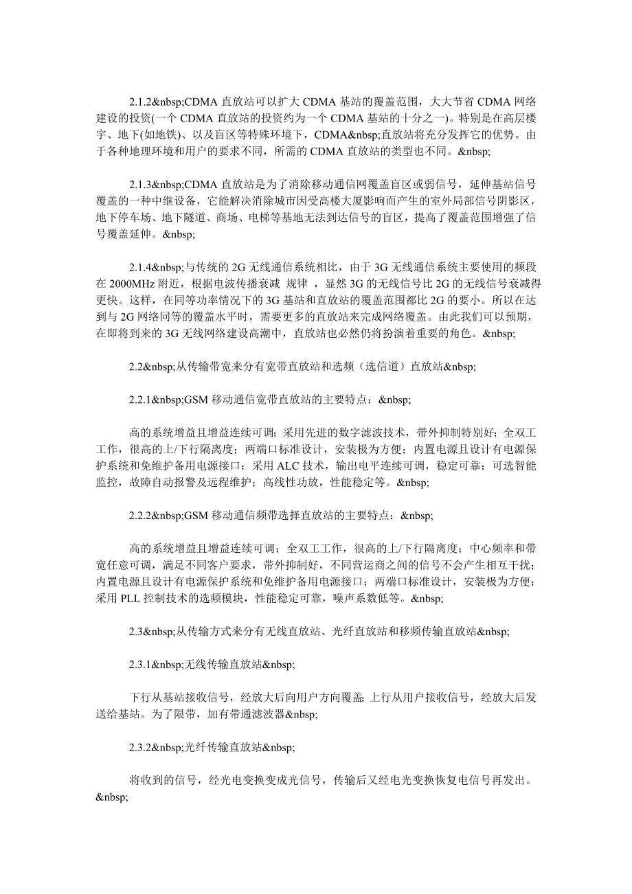 浅谈直放站在移动通信中的应用.doc_第2页