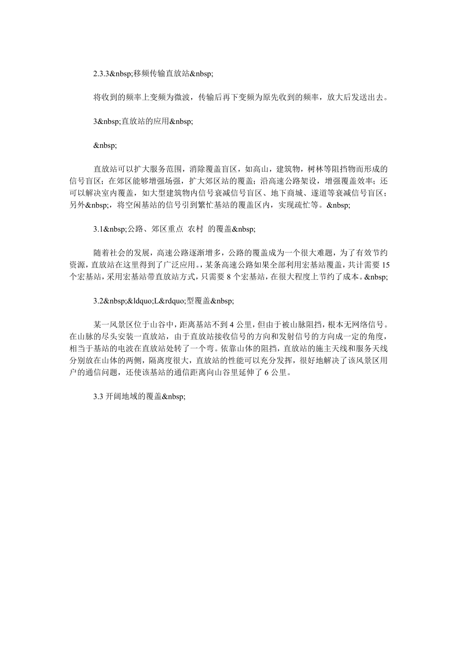 浅谈直放站在移动通信中的应用.doc_第3页