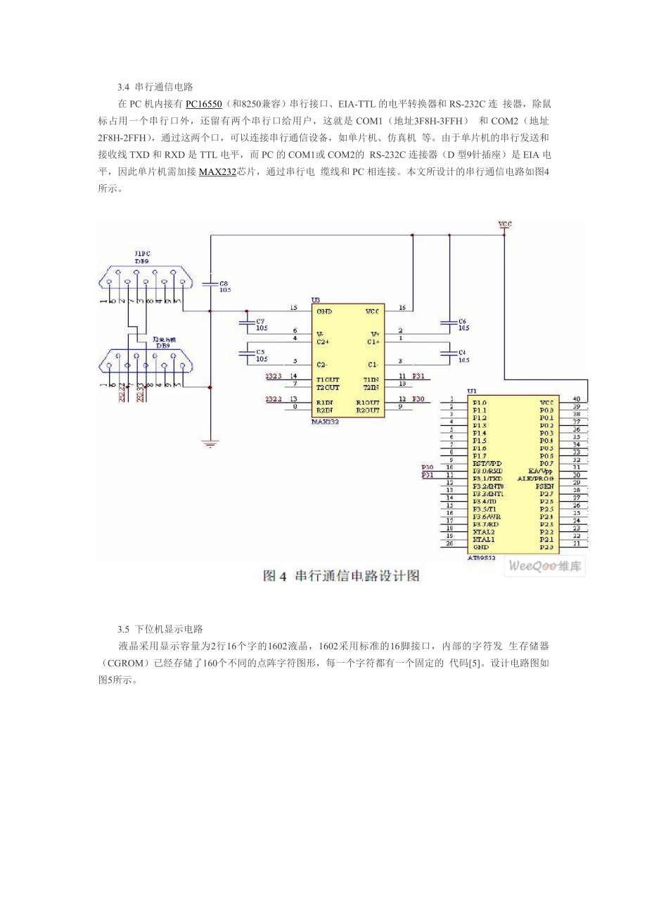 895191585基于单片机及VC++的步进电机控制系统设计.doc_第3页
