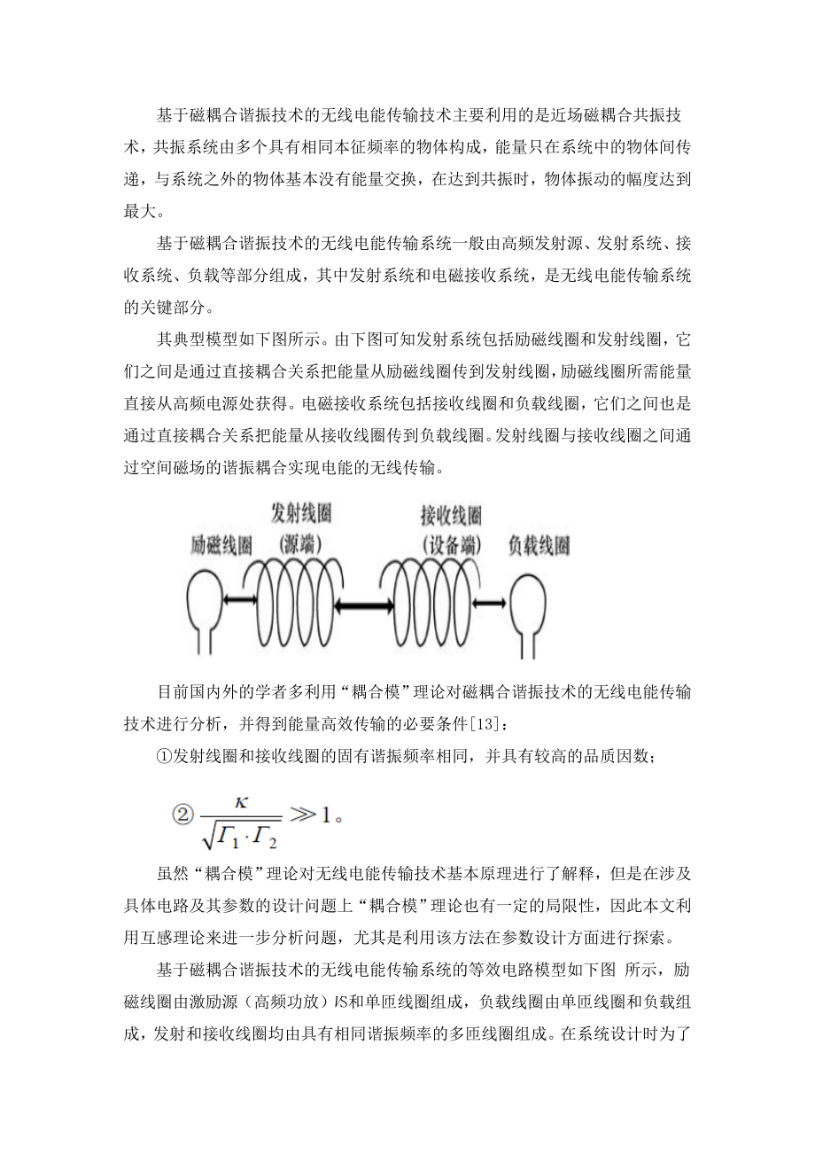 无线电能传输(课程设计)实验报告.doc_第2页