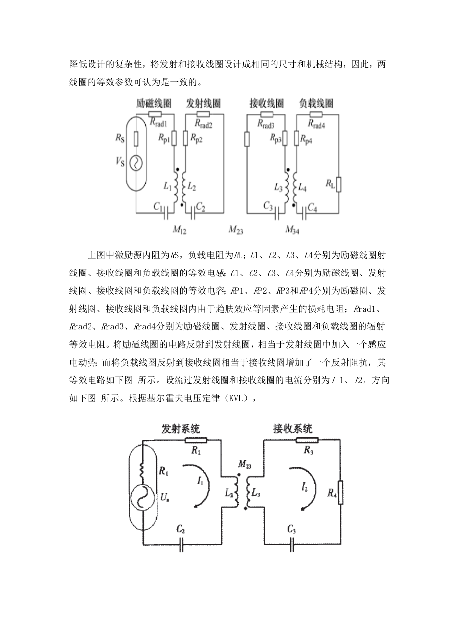 无线电能传输(课程设计)实验报告.doc_第3页