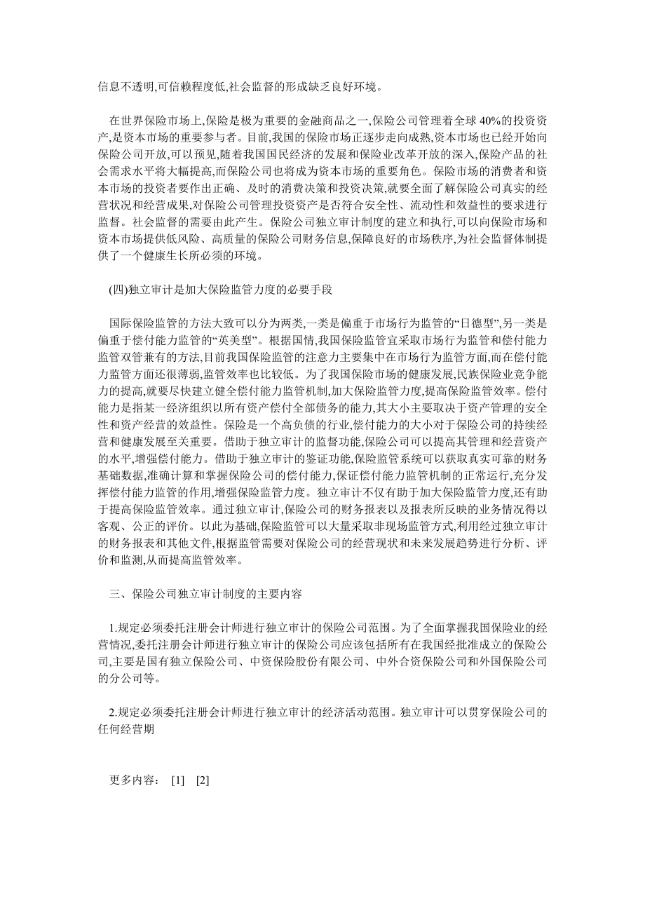 保险论文论建立保险公司独立审计制度的必要性.doc_第3页