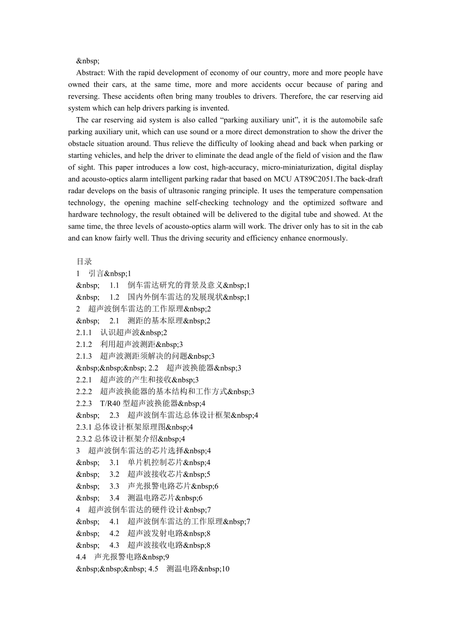 倒车雷达的研制.doc_第3页