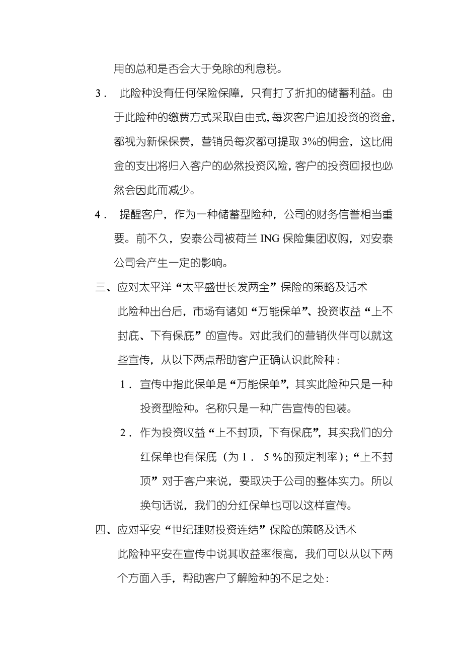 保险公司分红保险应对策略及话术.doc_第2页