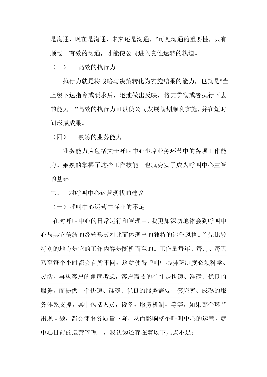 呼叫中心主管竞聘稿.doc_第2页