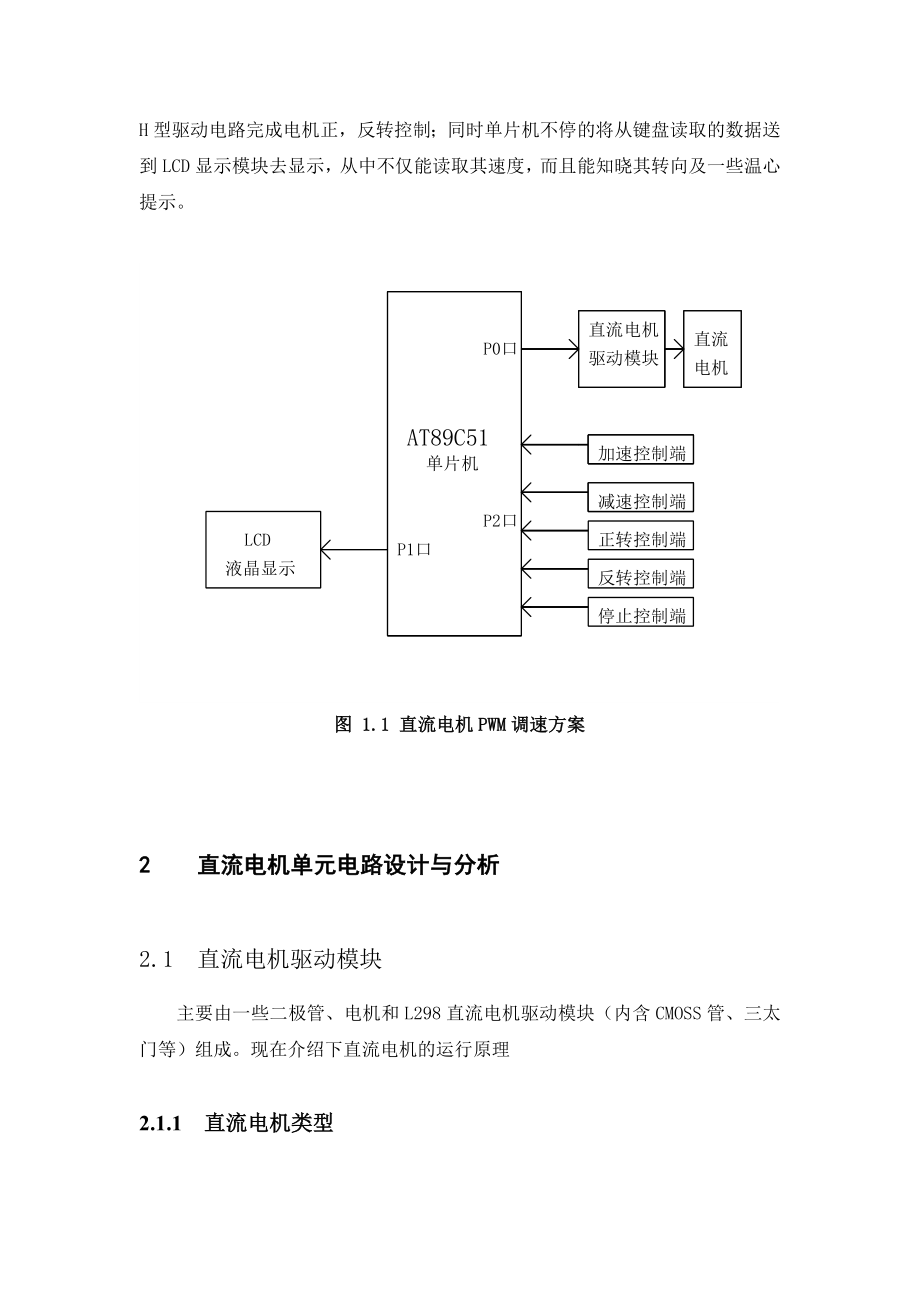 晶闸管直流调速系统.doc_第3页